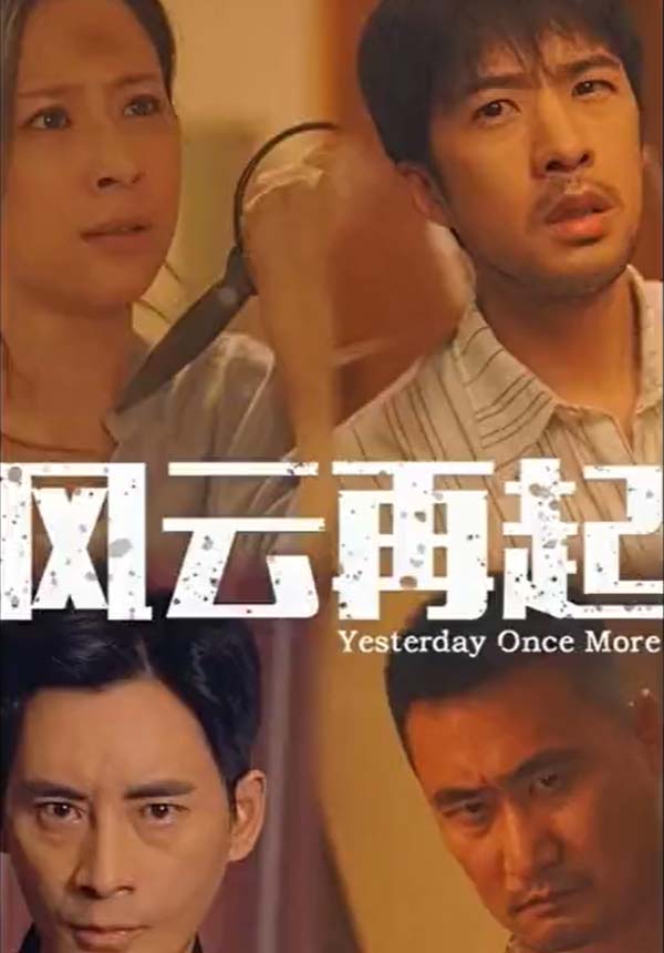 风云再起1992海报