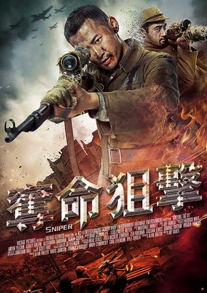 夺命狙击海报