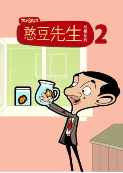 憨豆先生卡通版第四季海报