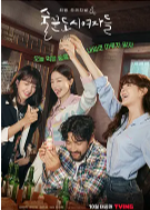 酒鬼城市女人们海报