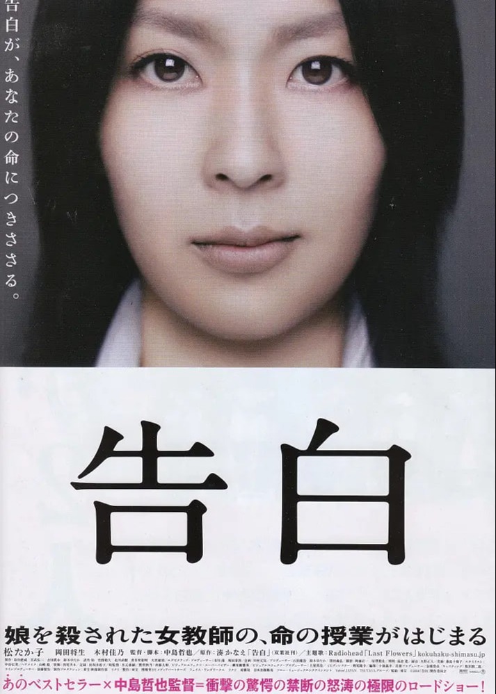 告白2010海报