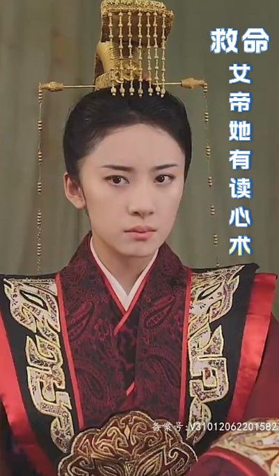 救命女帝她有读心术【1-80合集】海报