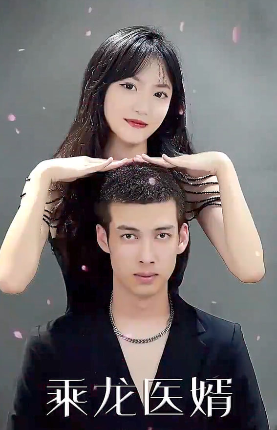 乘龙医婿【1-60合集】海报
