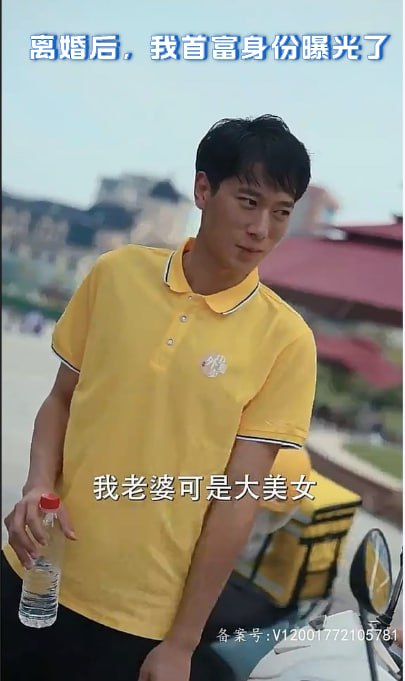 离婚后我首富身份曝光了【1-79合集】海报