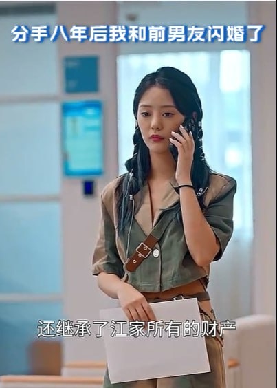 分手八年后我和前男友闪婚了【1-62合集】海报