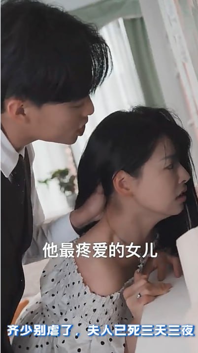 齐少别虐了，夫人已死三天三夜【1-100合集】海报