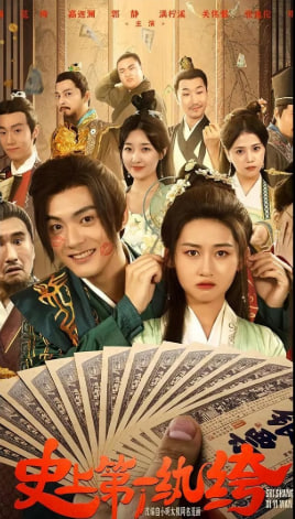 史上第一纨绔【1-81合集】海报