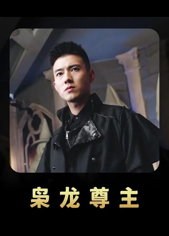 枭龙尊主【1-88合集】海报