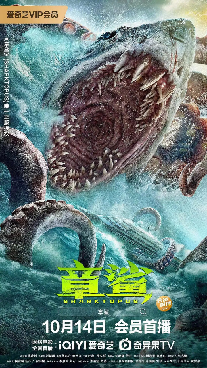 章鲨2023海报