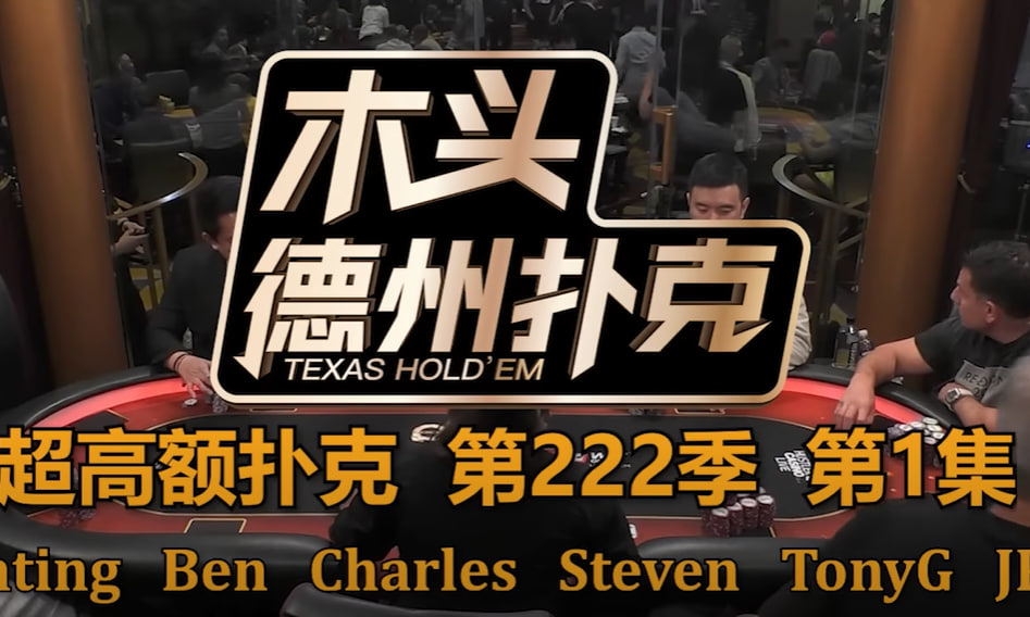 HustlerCasinoLive百万美金第222季海报