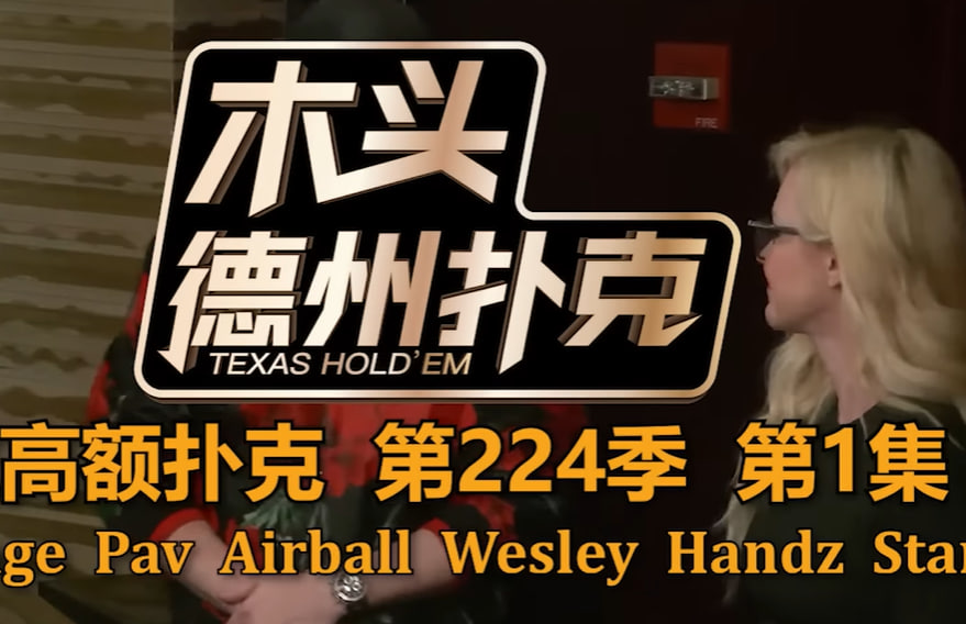 HustlerCasinoLive百万美金第224季海报