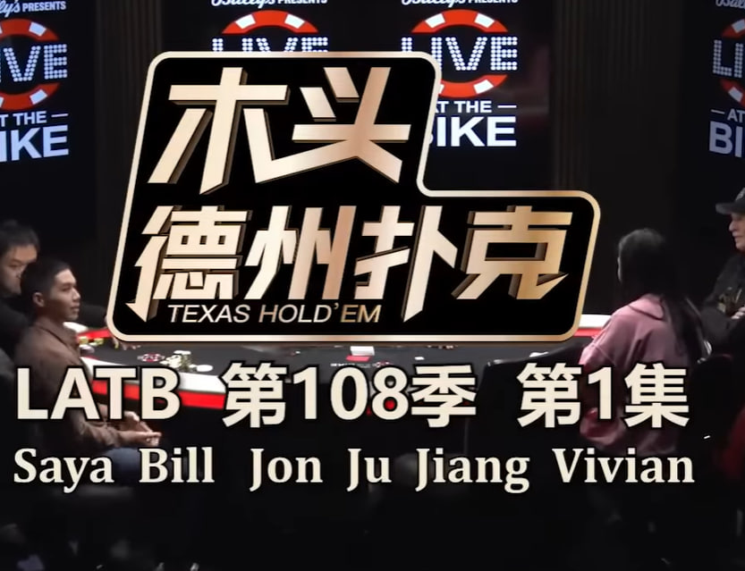 LiveattheBike现金桌第108季海报