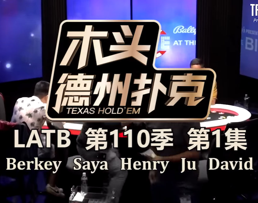 LiveattheBike现金桌第110季海报