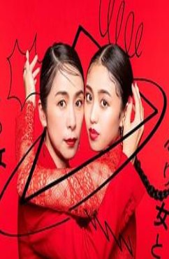 封闭女和寸止女海报
