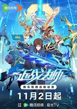 近战法师海报