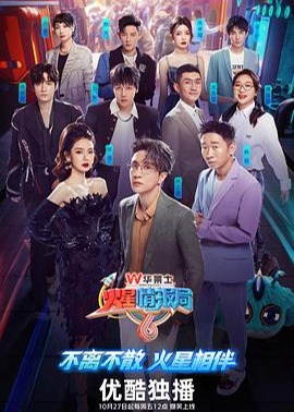 火星情报局第六季海报