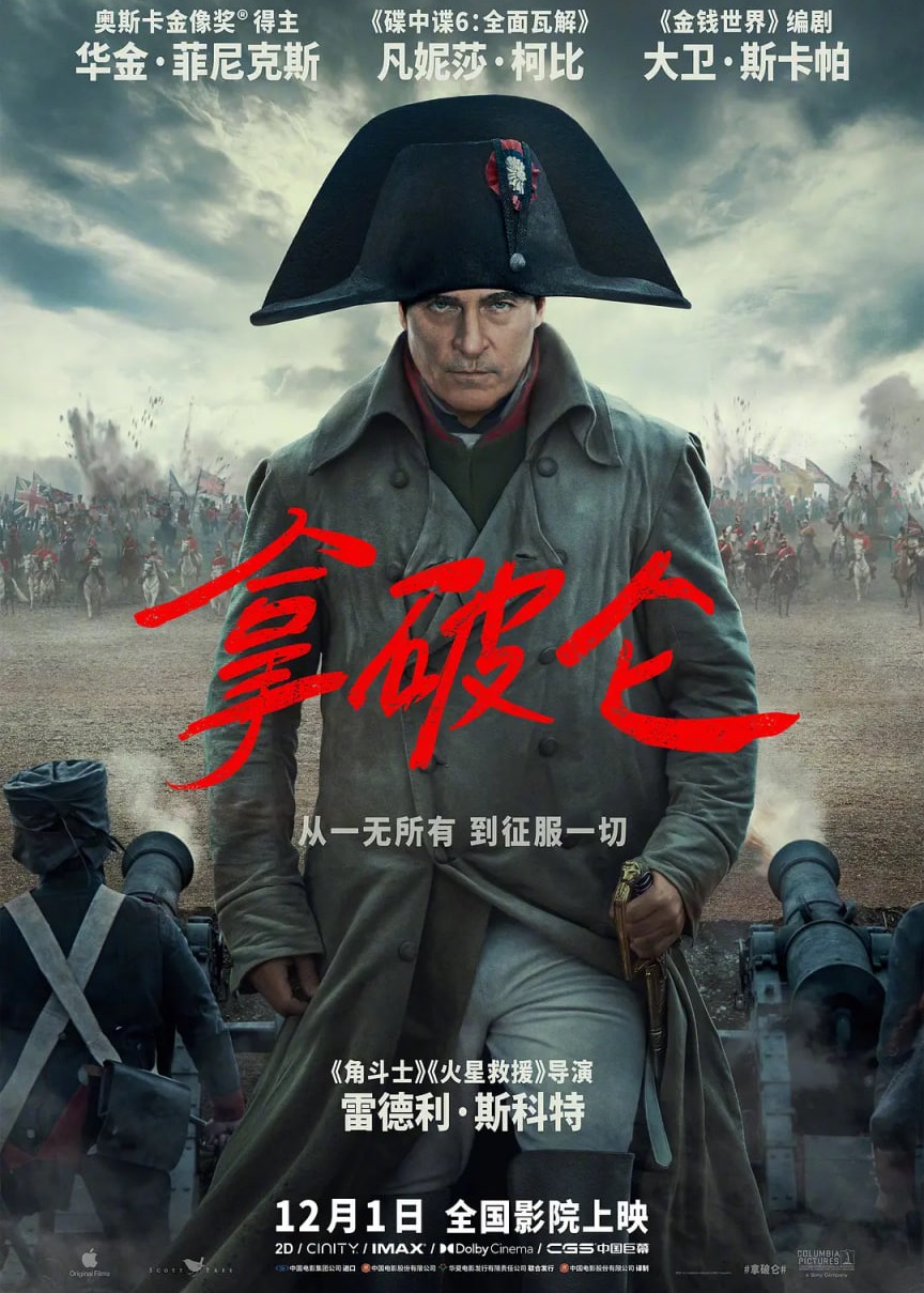 拿破仑2023海报