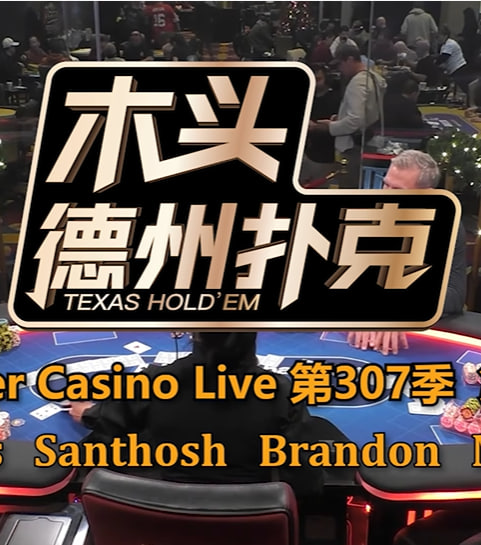 HustlerCasinoLive第307季 高额周第一场海报