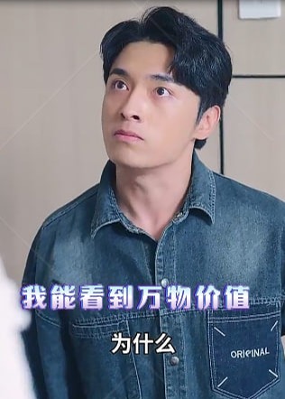 我能看到万物价值海报