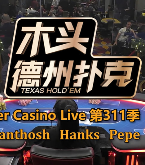 HustlerCasinoLive第311季 高额周第五场海报