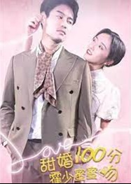 甜婚100分霍少蜜蜜吻海报