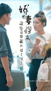 娇妻归来萌宝马甲藏不住了海报
