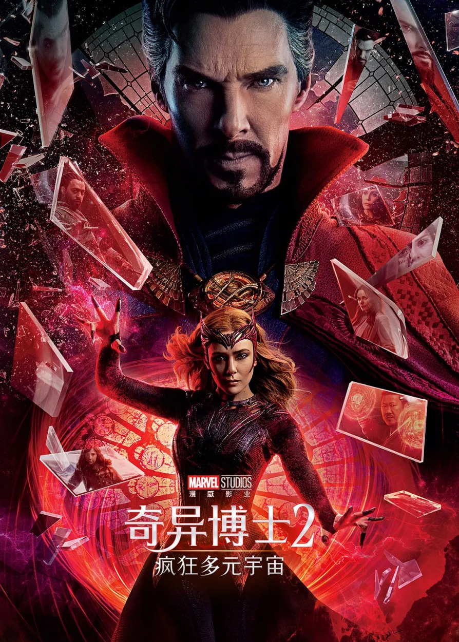 奇异博士2海报
