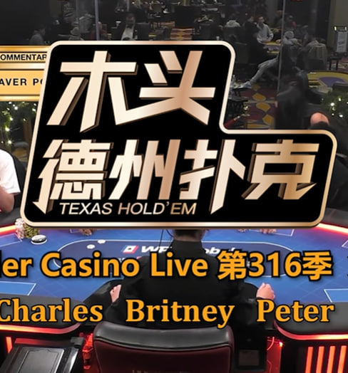 HustlerCasinoLive第316季海报