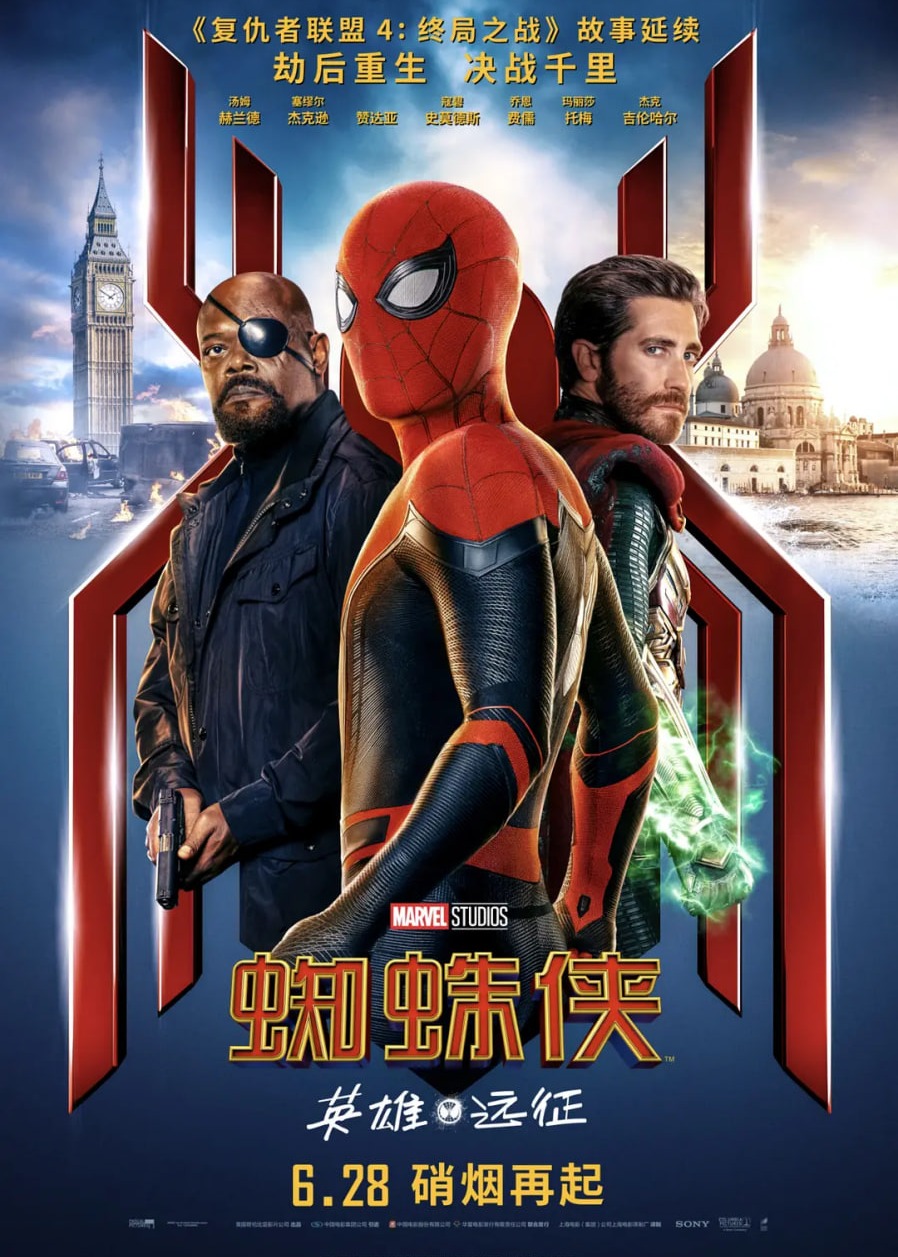 蜘蛛侠：英雄远征海报