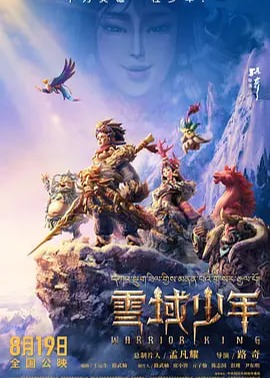 雪域少年海报