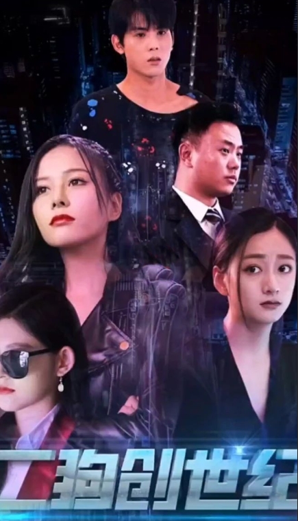二狗创世纪海报