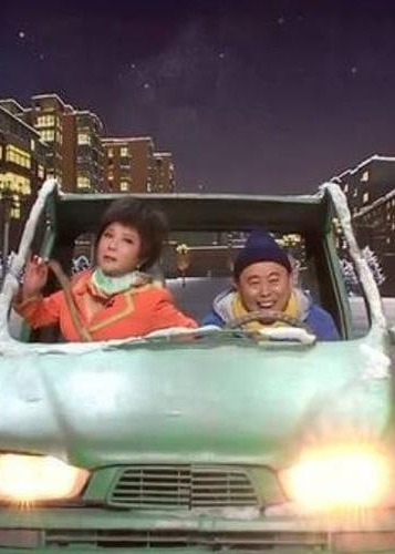2015春晚相声、小品海报
