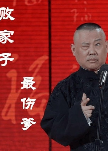 2013春晚相声、小品海报