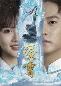 凌霄海报