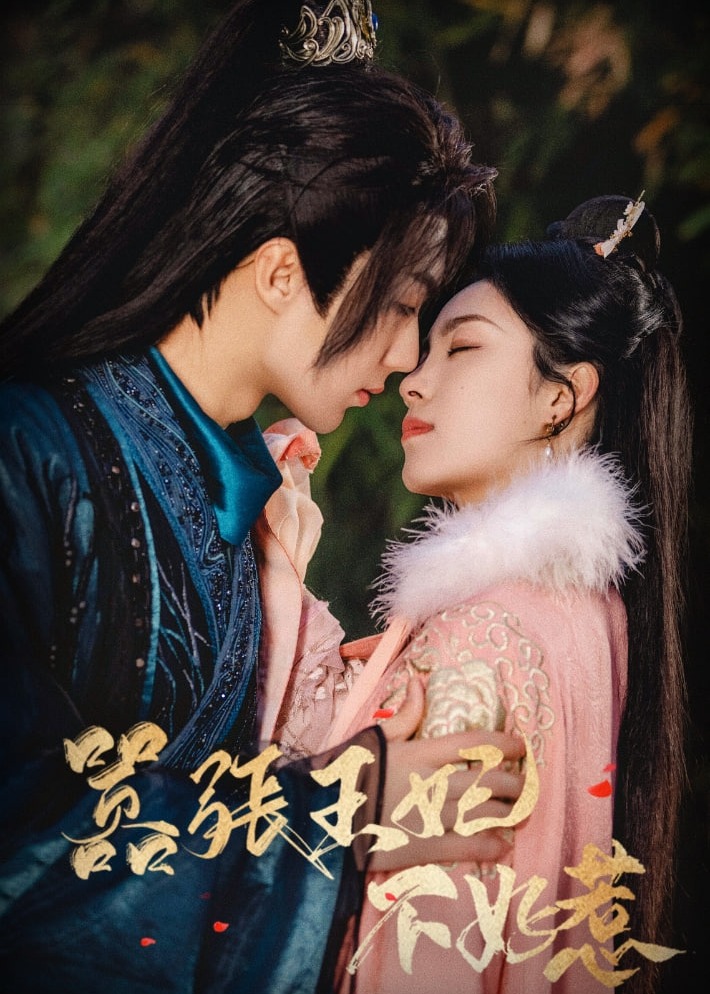 嚣张王妃不好惹海报