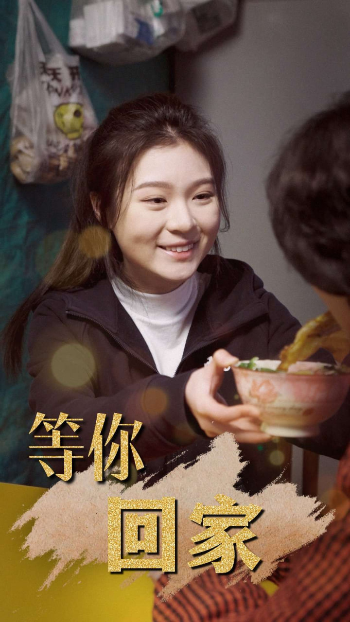 等你回家海报