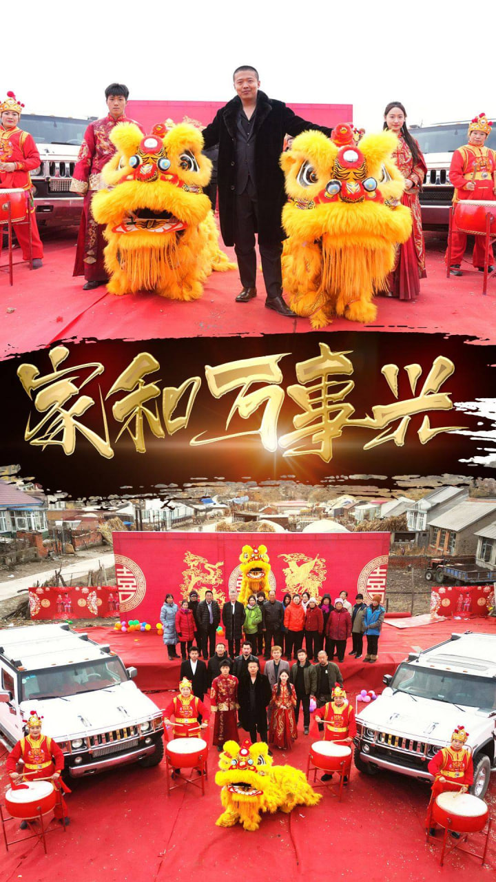 新版家和万事兴海报