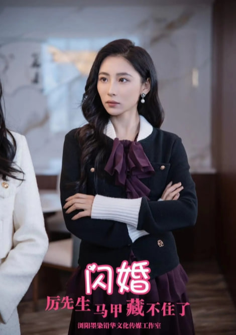 闪婚厉先生马甲藏不住了海报