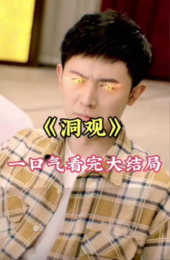 洞观海报