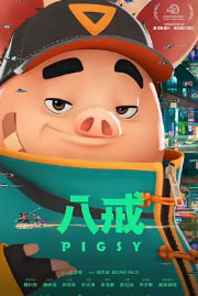 八戒海报