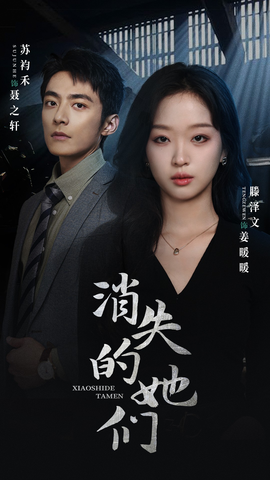 坠入深渊后我手撕渣女海报