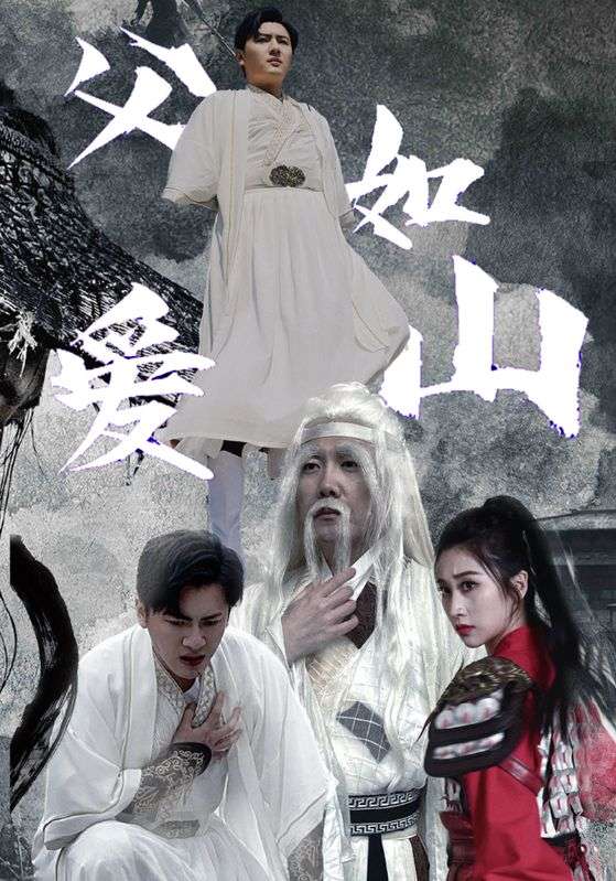 父爱如山海报