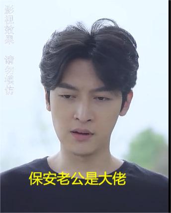 保安老公是大佬海报
