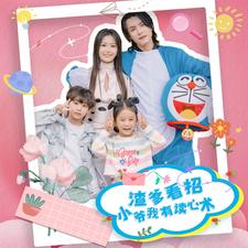 渣爹看招小爷我有读心术海报