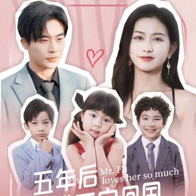 五年后她带三宝回国飒疯了海报