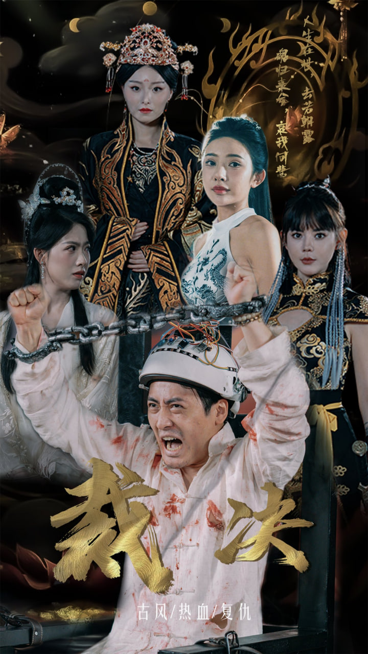 裁决海报