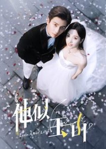 他似玉山海报