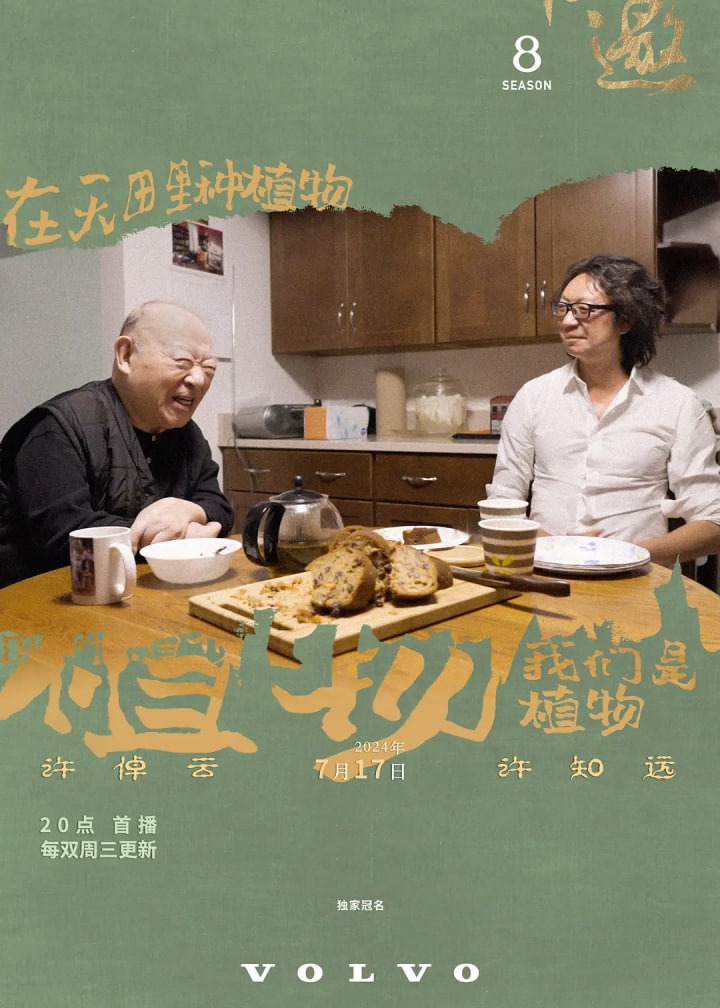 十三邀第八季海报