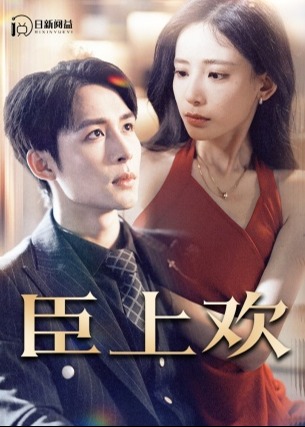 被穿越女霸占身体五年后海报