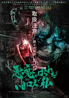 恶魔亡者祭海报
